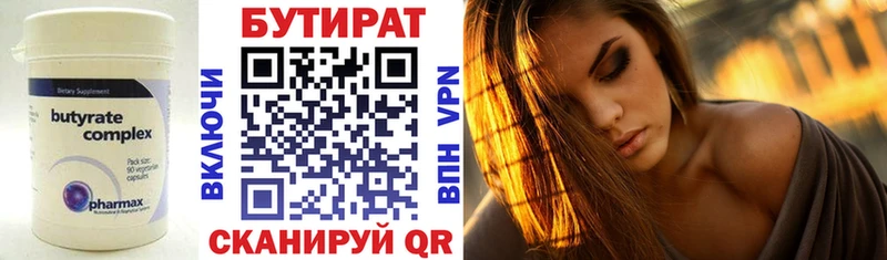 Бутират BDO  Белебей 